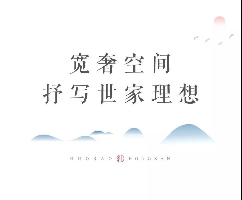 凱瑞國寶·紅瞰|寬廳闊宅，致敬進(jìn)階人生