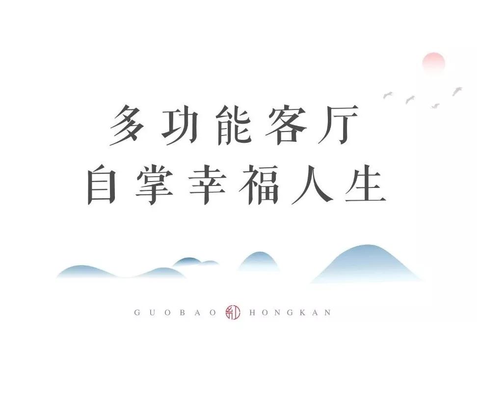 凱瑞國寶·紅瞰|寬廳闊宅，致敬進(jìn)階人生