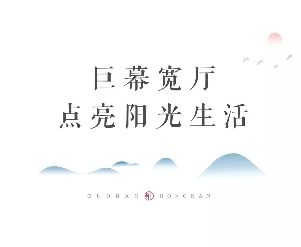 凱瑞國寶·紅瞰|寬廳闊宅，致敬進(jìn)階人生